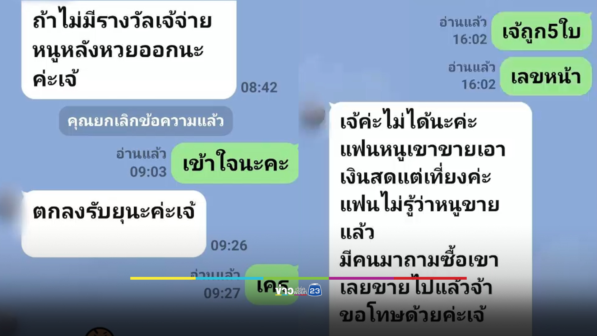 สาวใหญ่ร้องซื้อหวยไม่ได้หวย ถูกรางวัลแม่ค้าบอกขายสดแล้ว