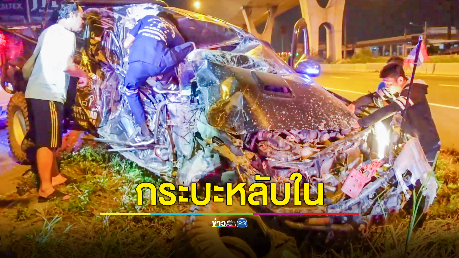 กระบะยกสูงคนขับหลับในชนเสาป้ายบอกทางร่างติดในซากรถอาการสาหัส