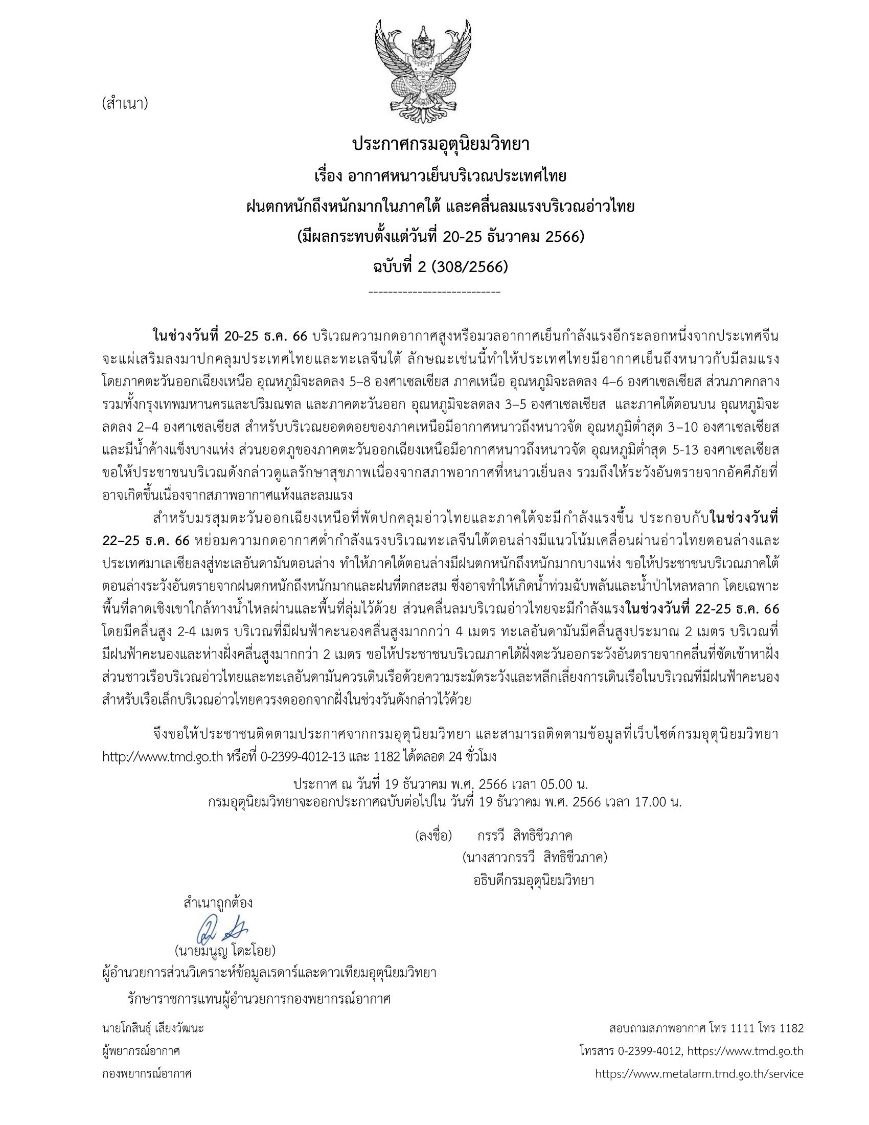 เปิดเกณฑ์อากาศหนาว อุณหภูมิแค่ไหนถึง 'หนาวฉ่ำ'