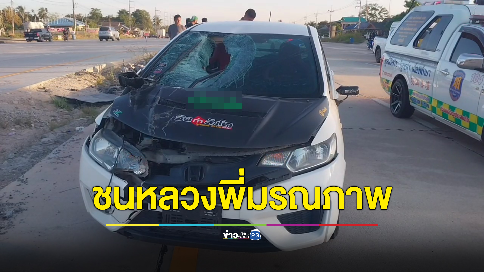 เก๋งชนหลวงพี่มรณภาพ อ้างรถข้างๆ ตีคู่บังสายตา