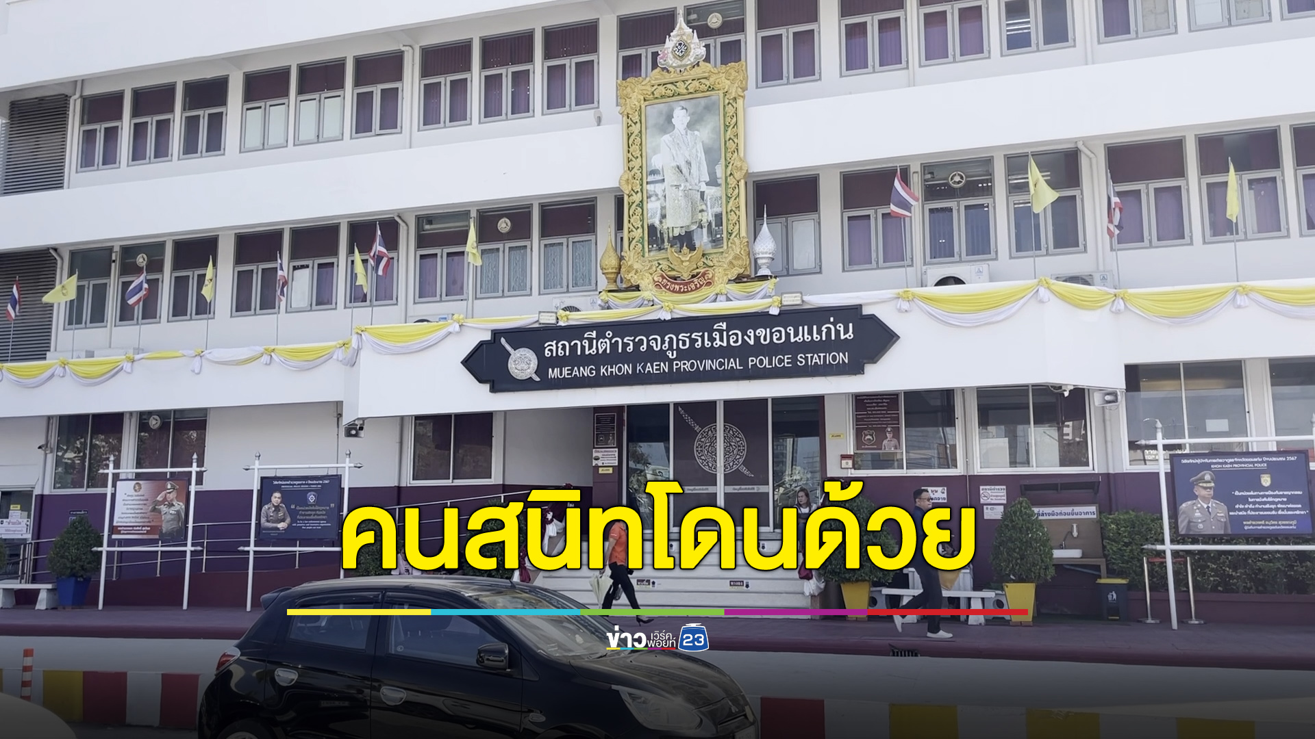 คนสนิท “สมรักษ์” โดนด้วย หลังเจอมีประวัติจัดหาสาวค้าประเวณี