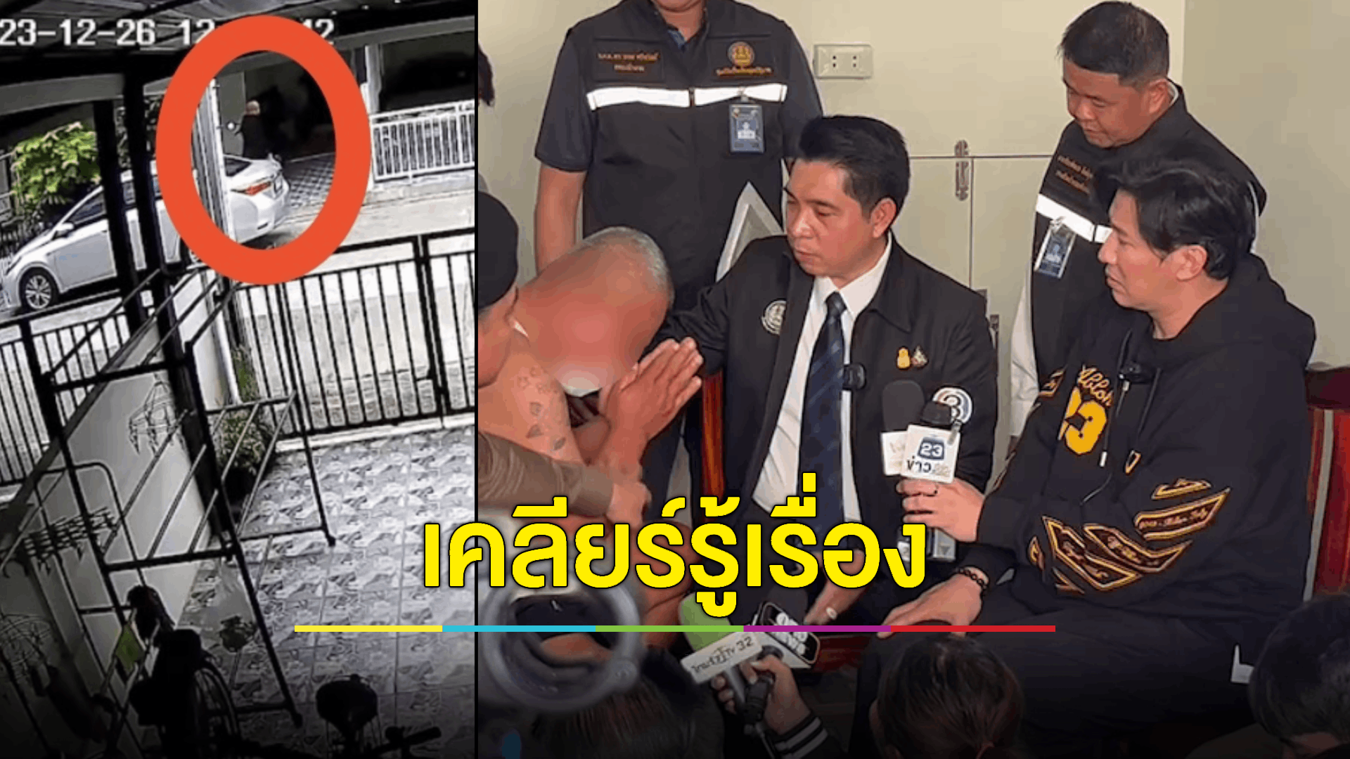 'หนุ่ม กรรชัย' พาตำรวจ เคลียร์ 'หนุ่มใหญ่เมาข่มขู่เพื่อนบ้าน' ด่ากราดออกรายการดัง เจ้าตัวอ้างไม่ใช่ 'เสธทหาร'