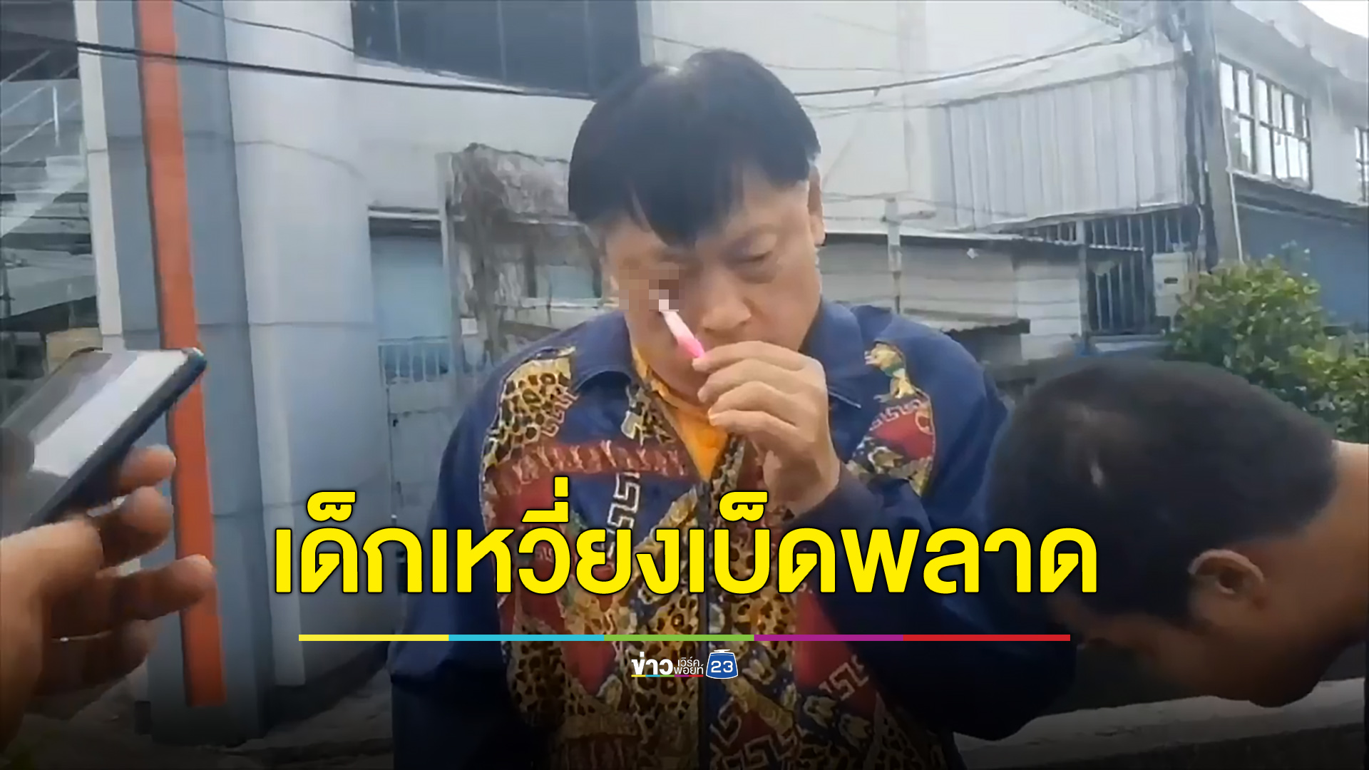 เด็ก 8 ขวบสะอื้น เหวี่ยงเบ็ดโดนตาคนเดินผ่านทาง