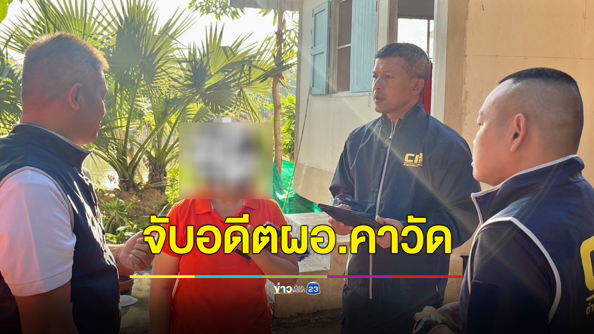 จับอดีตผอ.กองคลัง ระดับซี 7 อมเงินหลวงหลายแสน