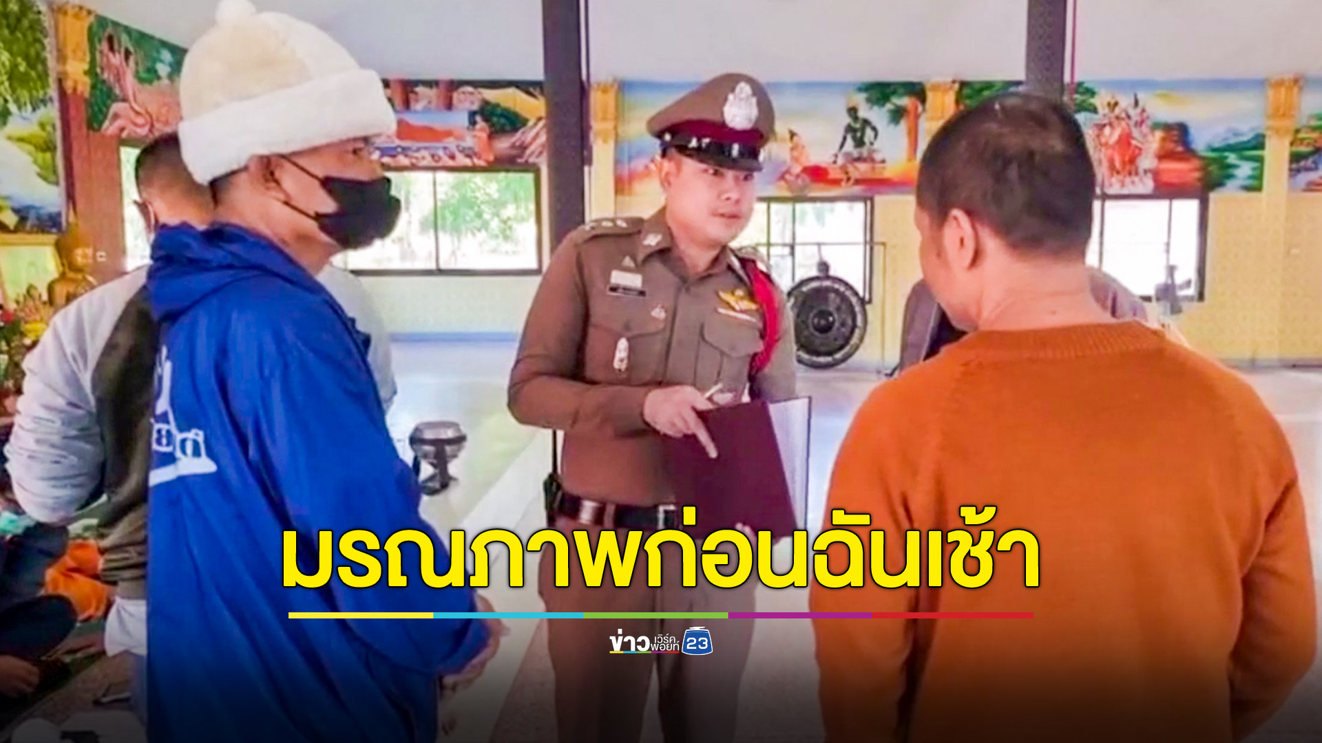 ญาติโยมช็อก! กำลังถวายจังหัน พระล้มตึงมรณภาพต่อหน้า