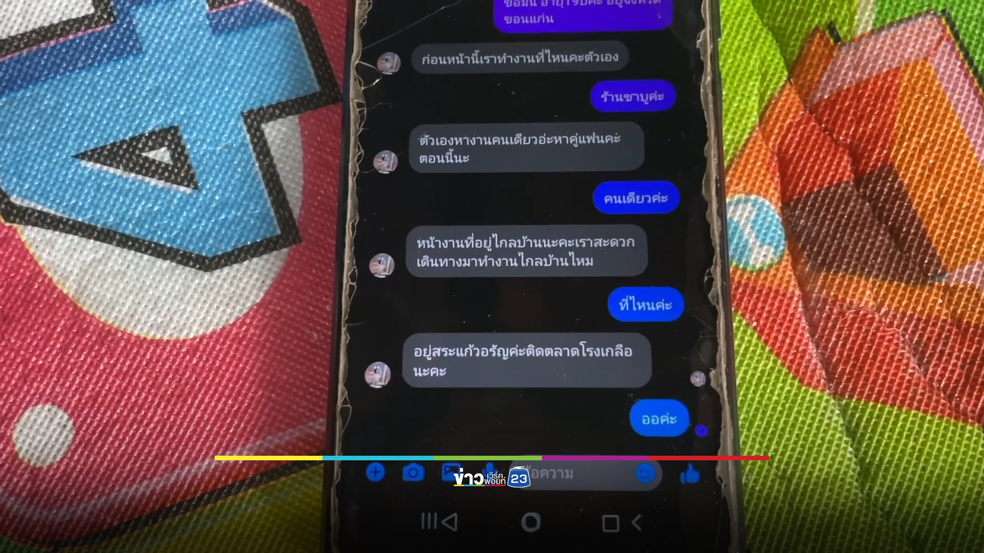 สาว 19 โดนหลอกไปทำงานเขมร อยากกลับต้องไถ่ตัว 5 หมื่น