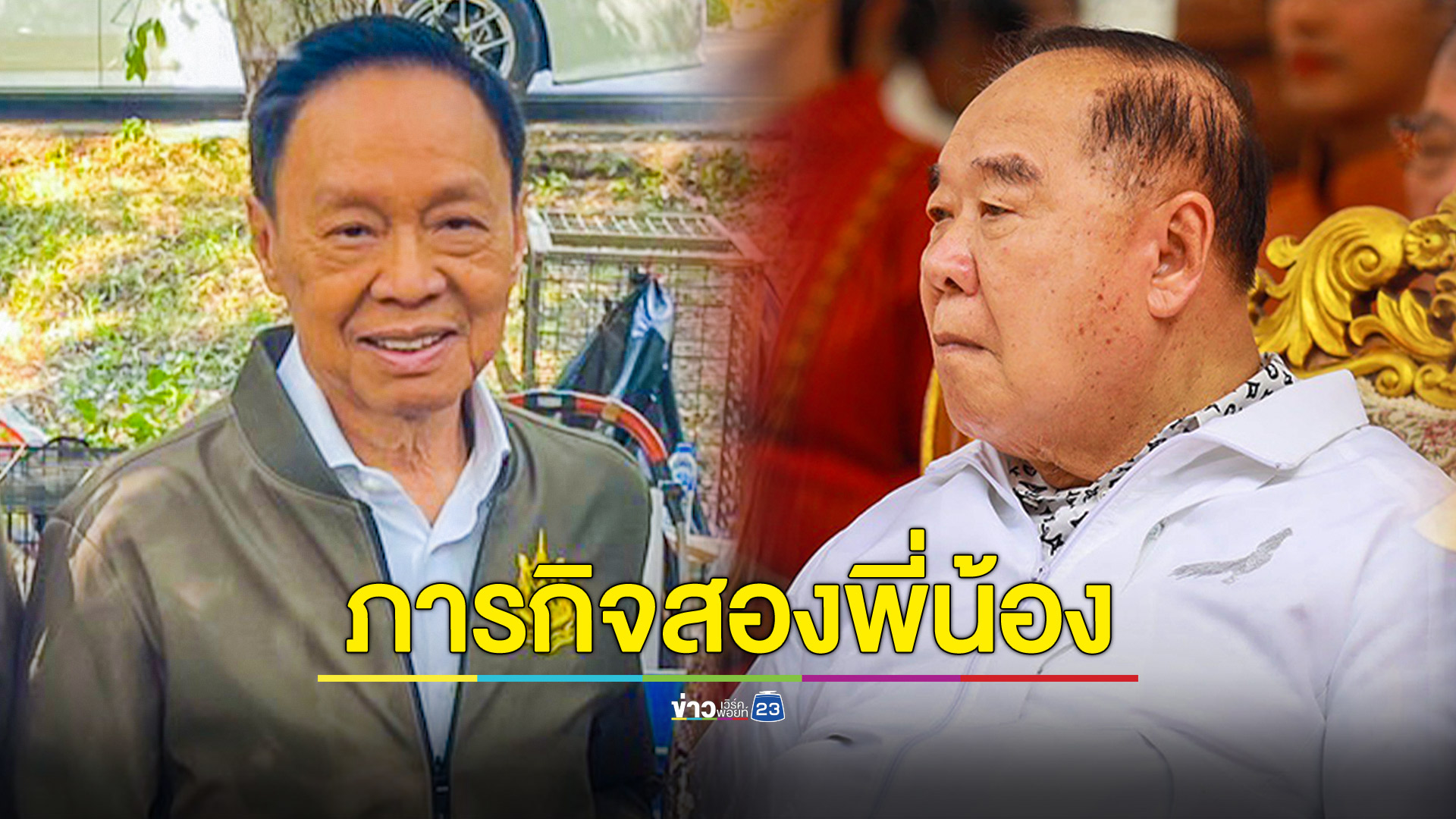 'พัชรวาท' ลงพื้นที่สำรวจสัตว์ป่า 'ประวิตร' ร่วมพิธีครุฑธาภิเษก
