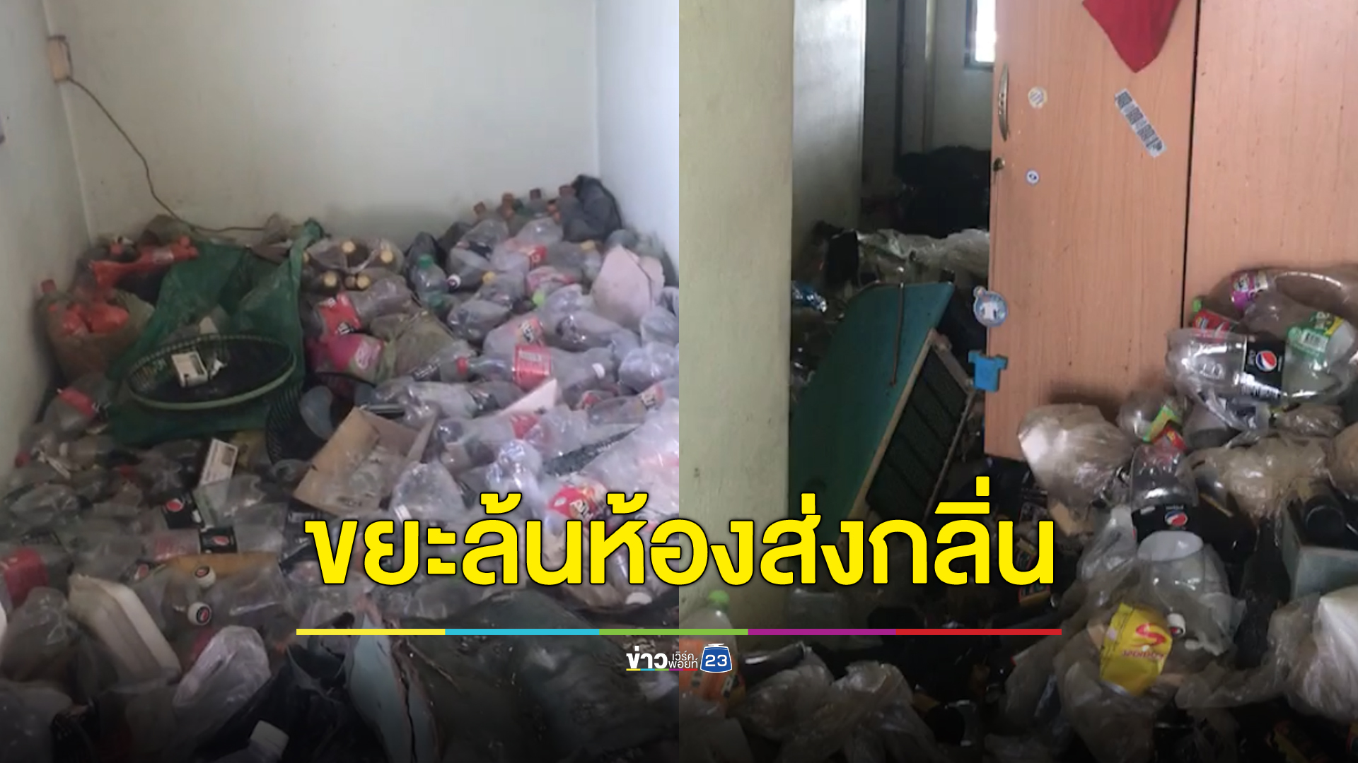 หนุ่มพะเยาหมกตัวในห้องเช่า 2 เดือน ออกมาแค่เวลาซื้อข้าว เจ้าของหอเปิดประตูถึงกับผงะ