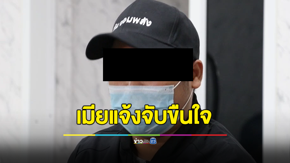 หนุ่ม รปภ. ร้อง "กันจอมพลัง" ถูกแฟนสาวแจ้งความขืนใจ เพื่อต้องการให้เซ็นใบหย่า หลังจับได้คบชู้กับชายอื่น