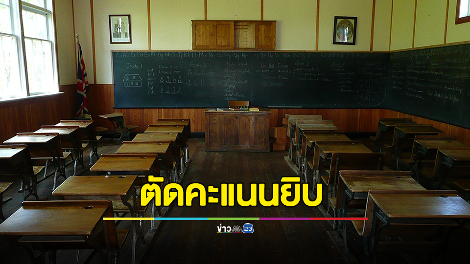 ถกสนั่นเกินไปไหม!!! โรงเรียนดังเปิดกฎใหม่ ตัดคะแนนยิบ 43 ข้อ