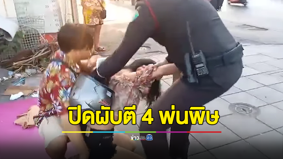 ปิดผับตี 4 พ่นพิษ สาว 16 เมาหนักหลับคาฟุตปาธ ลำบากเทศกิจ-เพื่อนอุ้มขึ้นรถกลับบ้าน