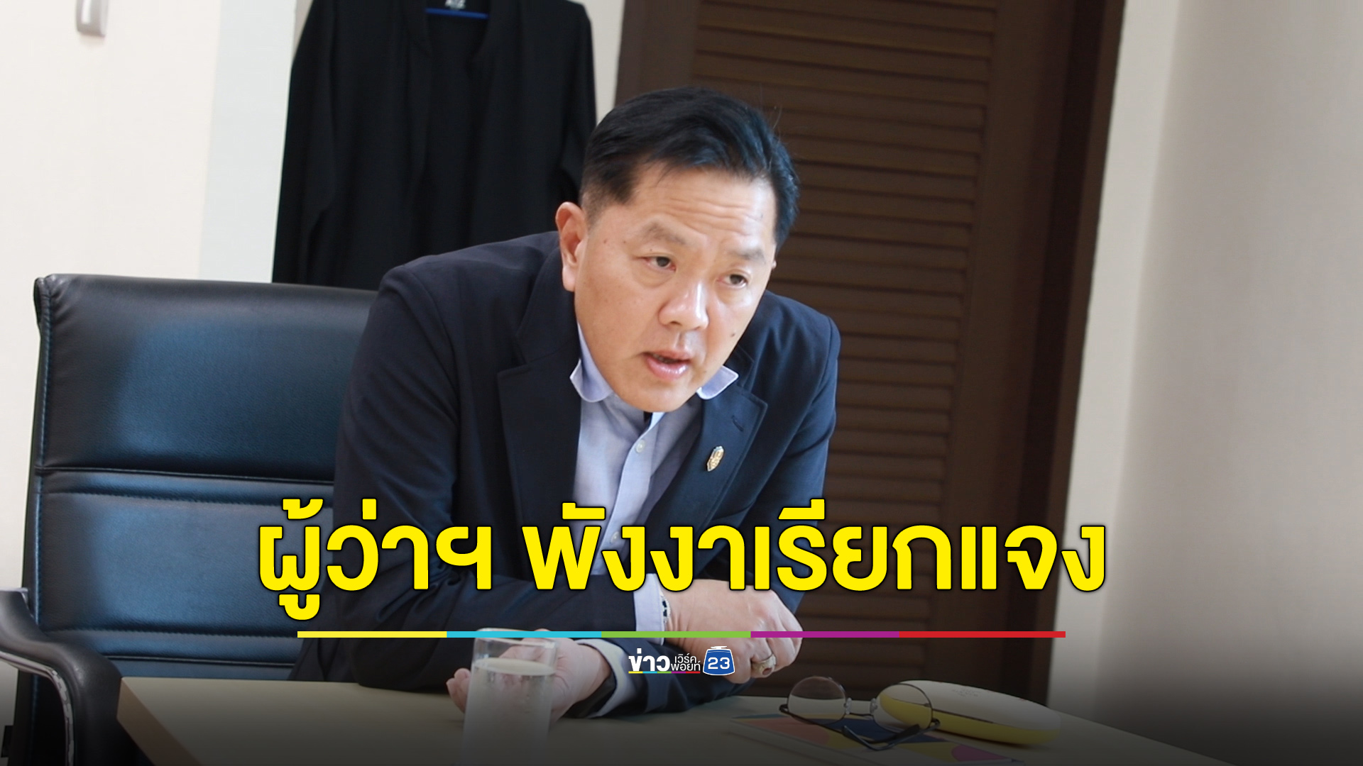 ผู้ว่าฯ พังงาเรียกแจงด่วน โครงการเมืองกีฬาฯ 12 ล้านบาท