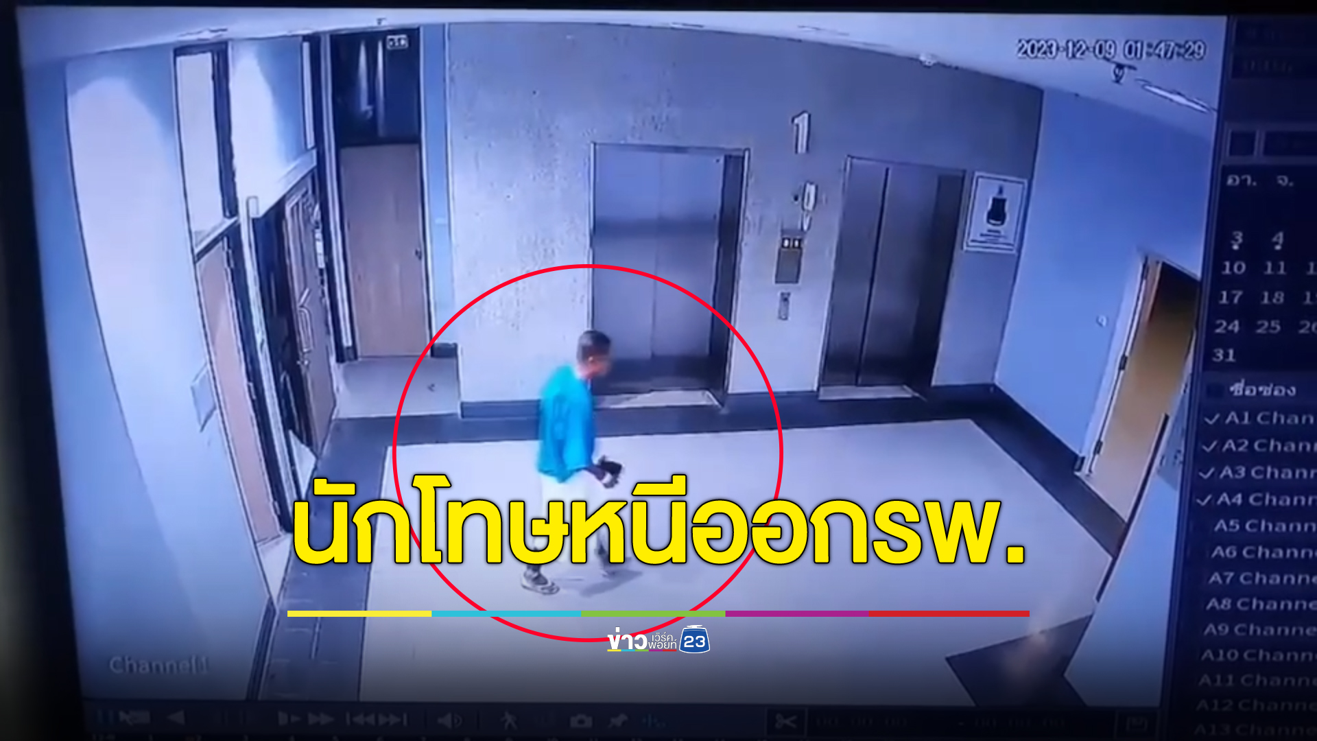 จับแล้ว"นักโทษชาย" หลบหนีออกจาก รพ.บางละมุง
