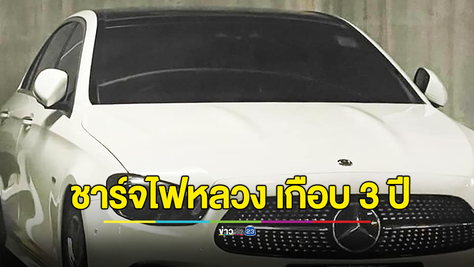 เพจดังแฉ! รอง ผอ. โรงเรียนดัง ย่านสุขุมวิท ขับเบนซ์ ชาร์จไฟหลวง เกือบ 3 ปี