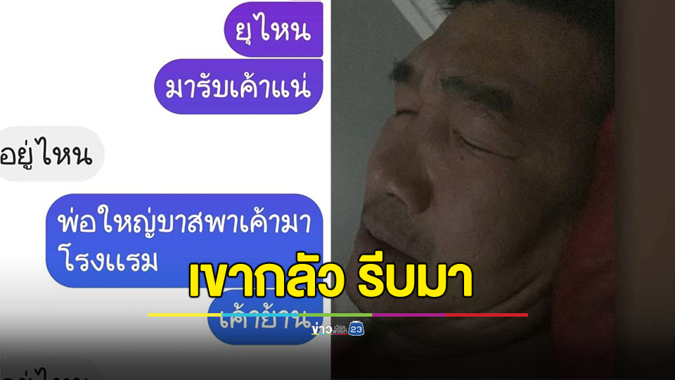 เปิดแชต! สาว 17 หลัง "สมรักษ์"พาเข้าโรงแรม