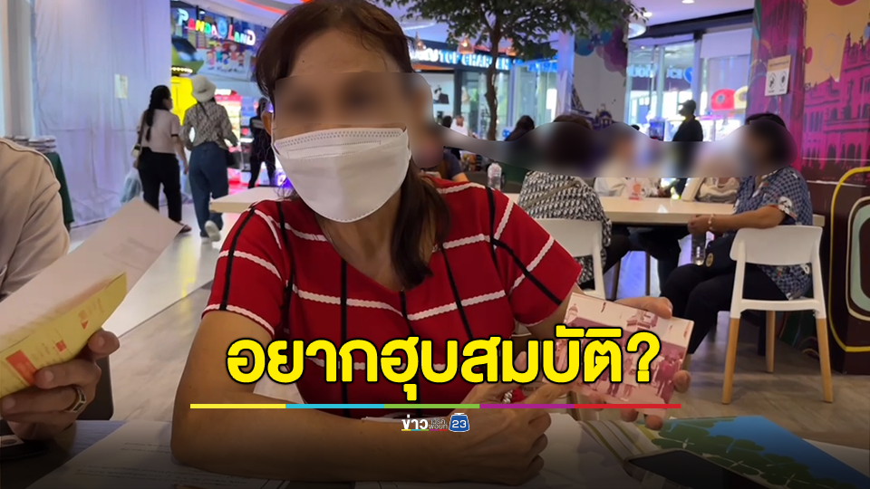 โอละพ่อ ทายาท 200 ล้านอ้างถูกญาติหลอกเซ็นพินัยกรรม ที่แท้เป็นเด็กขอมาเลี้ยงจากรพ.ตั้งแต่แบเบาะ