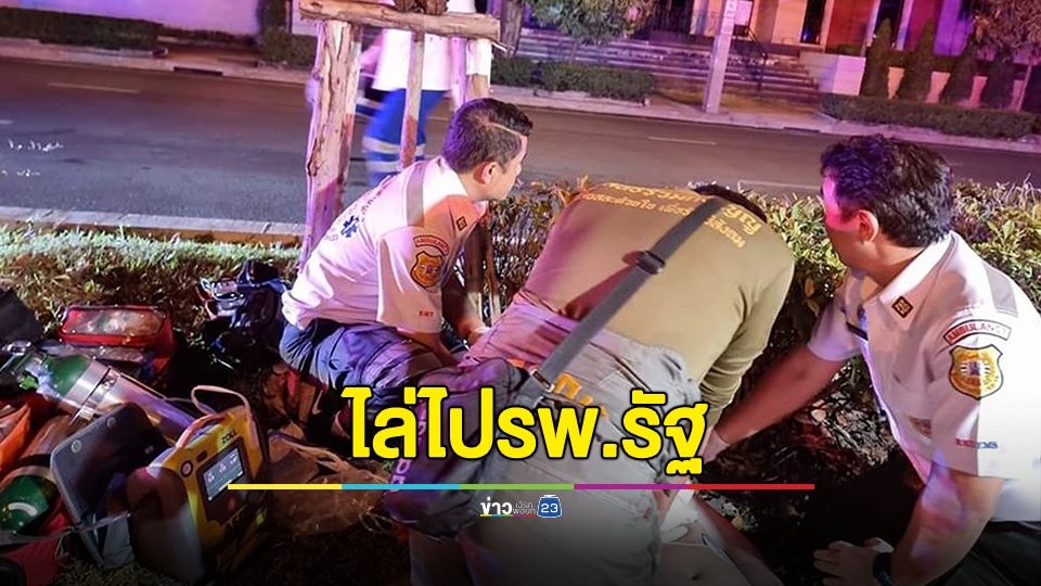 ชีวิตคนทั้งคน! ต่างชาติถูกรถชน กู้ภัยหามส่ง รพ.เอกชน ไล่ให้ไปรพ.รัฐ