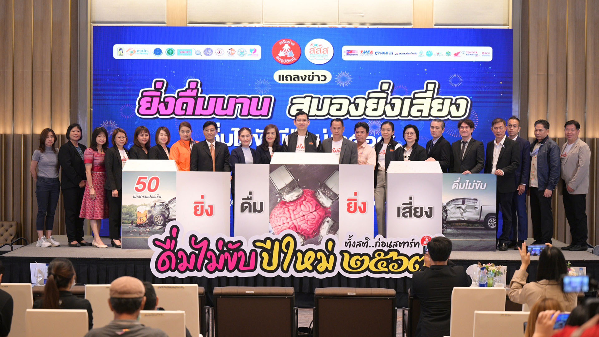 ยิ่งดื่มนาน สมองยิ่งเสี่ยง ดื่มไม่ขับ ปีใหม่ 2567