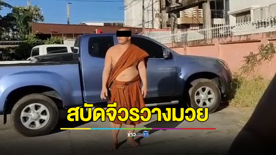 พระสลัดจีวรหวิดวางมวยกับจนท. ฉุนโดนจับได้ขับรถนอนปั๊มน้ำมัน เช้าออกบิณฑบาตร