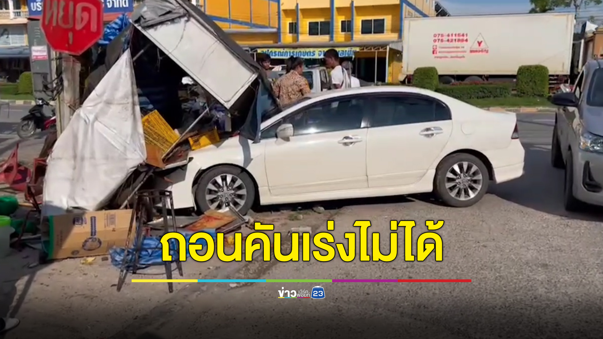 รองเท้าขัดผ้ายางปูพื้นรถ ถอนคันเร่งไม่ได้พุ่งชนเจ็บ 2