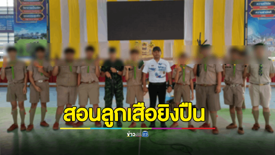 เหมาะสมไหม? เทคนิคนครศรีธรรมราช จัดกิจกรรมให้ความรู้เกี่ยวกับอาวุธปืน หลักในการยิงปืน การเก็บรักษาปืนและกระสุนปืนให้ลูกเสือ