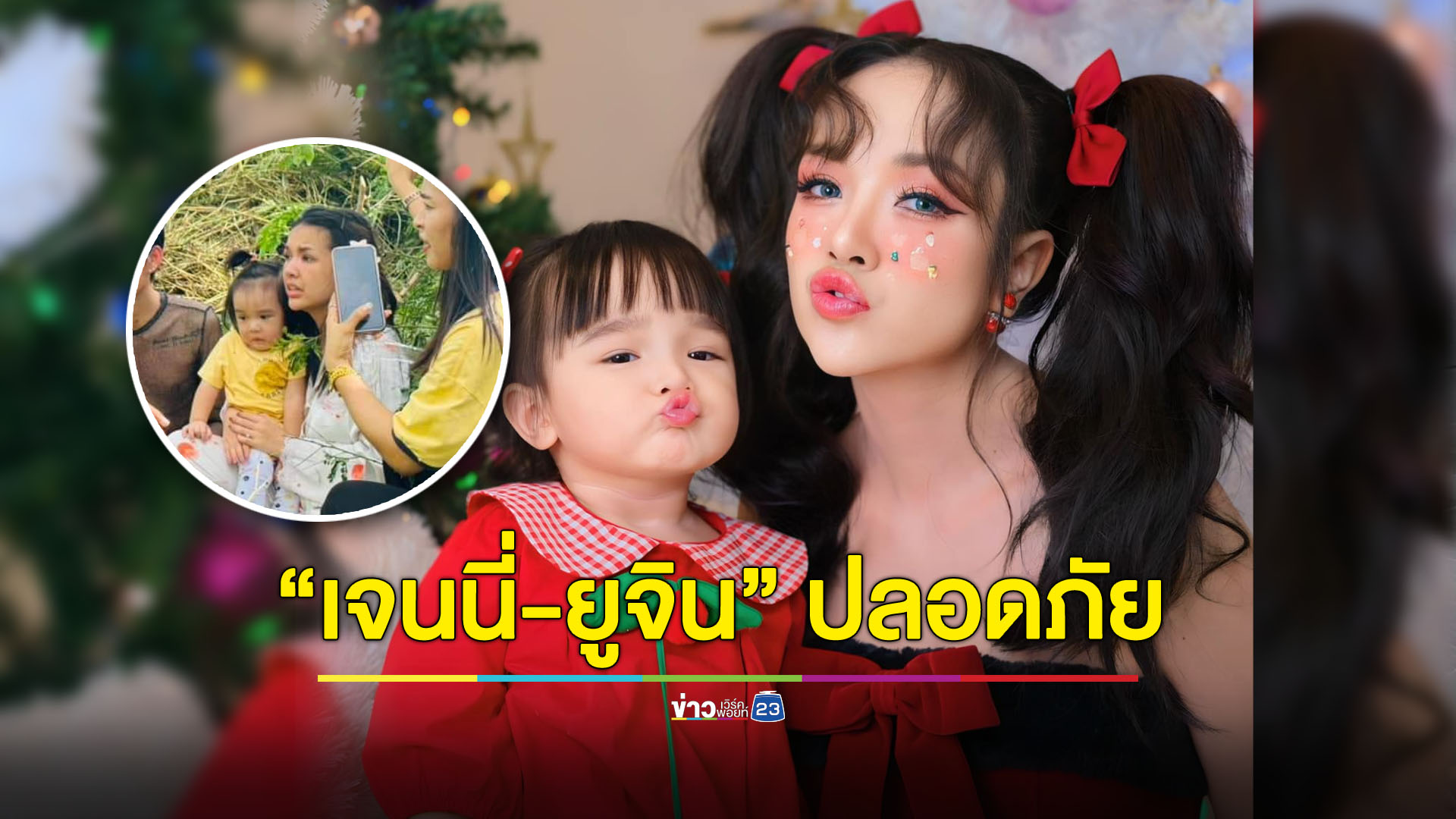 "เจนนี่-ยูจิน" ประสบอุบัติเหตุรถคว่ำเบื้องต้นปลอดภัย