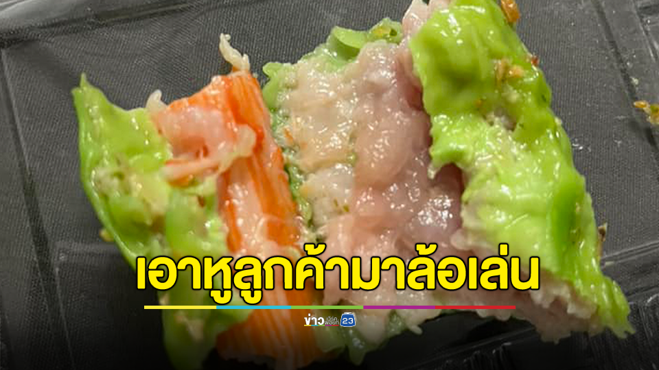กิน 3 คำ สวด 3 คืน? สาวซื้อเกี๊ยวหมู พบหมูยังดิบ ลั่นทำไมเอาหูลูกค้ามาล้อเล่น