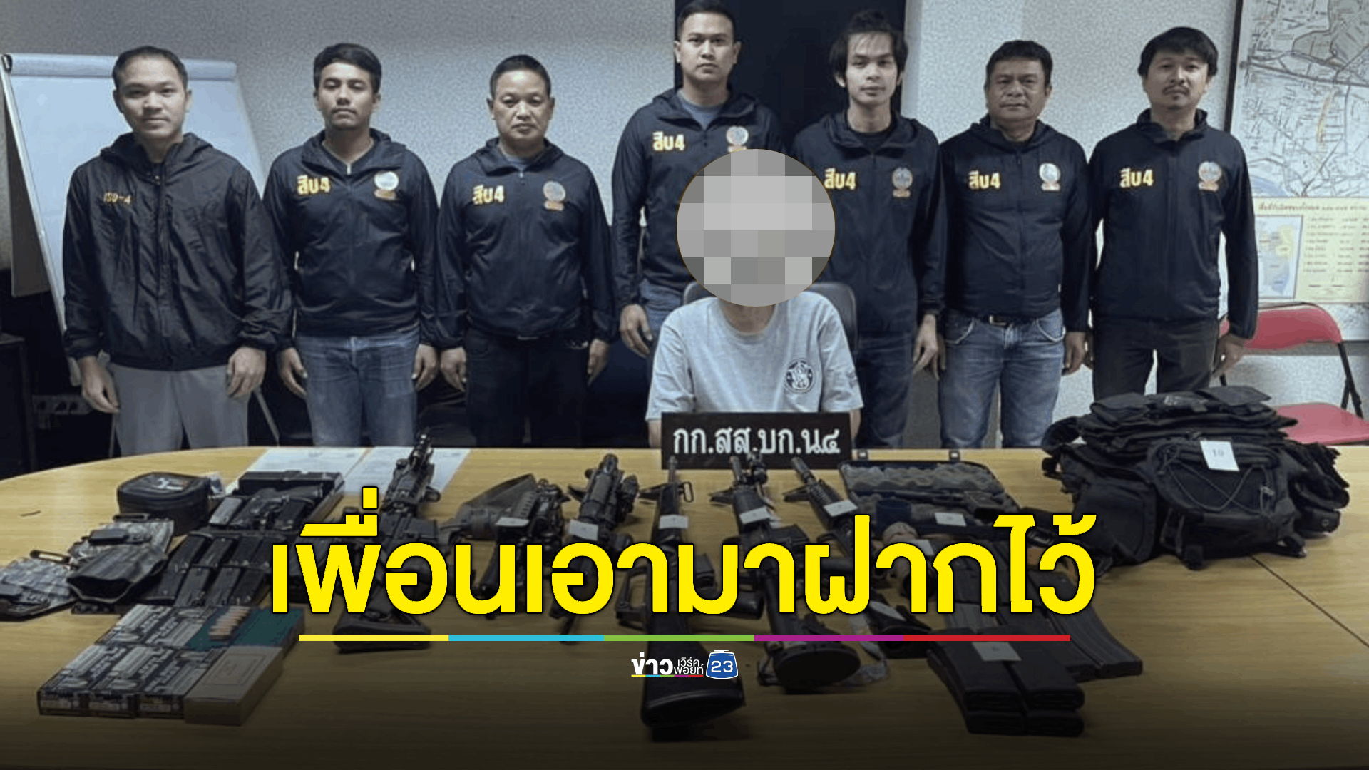 รวบหนุ่มใหญ่ซุกอาวุธสงครามปล่อยเช่ากองถ่ายหนัง