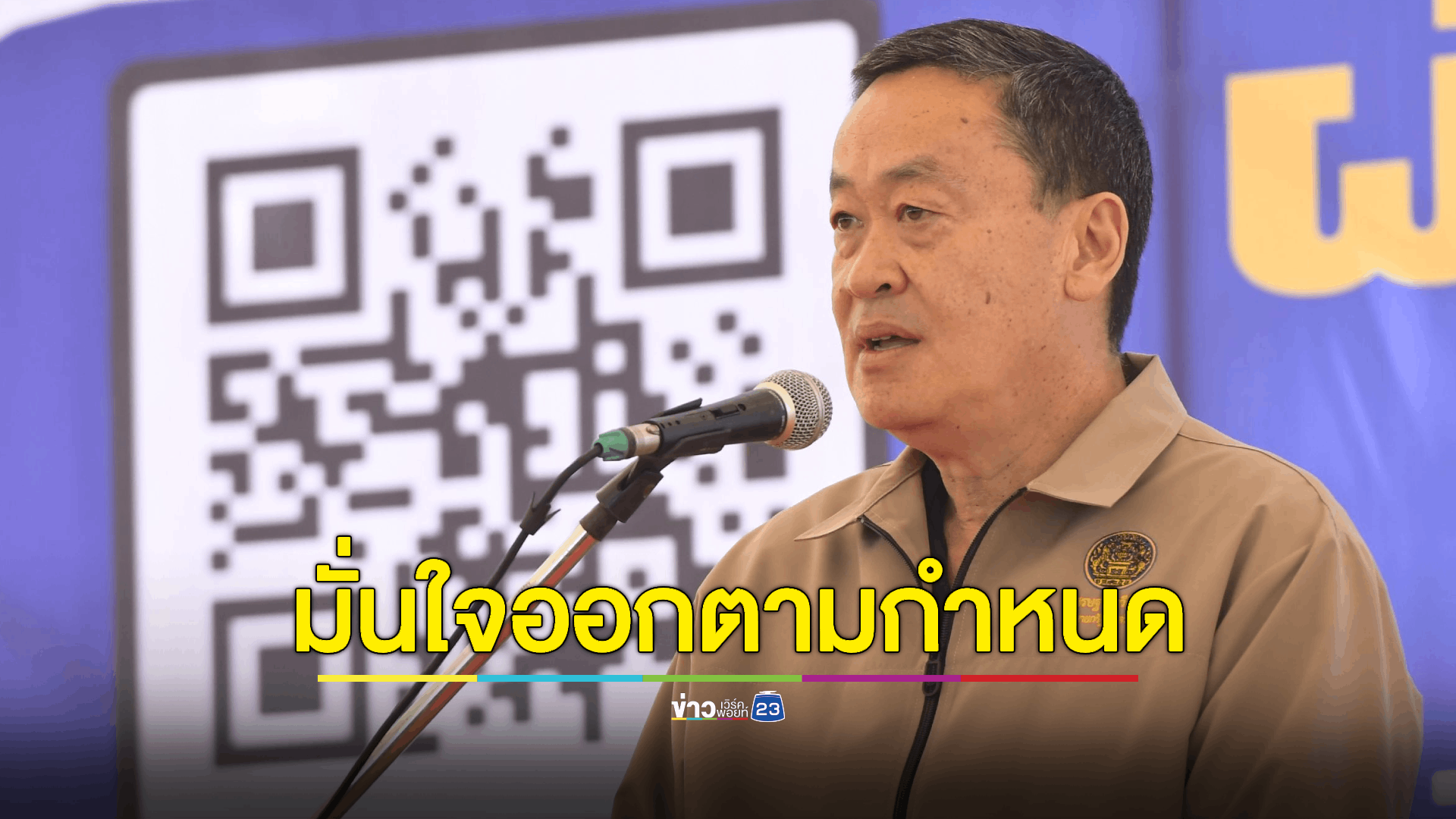 นายกฯ ย้ำ ส่งกฤษฎีกาพิจารณา ร่าง พ.ร.บ.เงินกู้ 5 แสนล้านแล้ว ยืนยันรัฐบาลทำดีที่สุดแล้ว