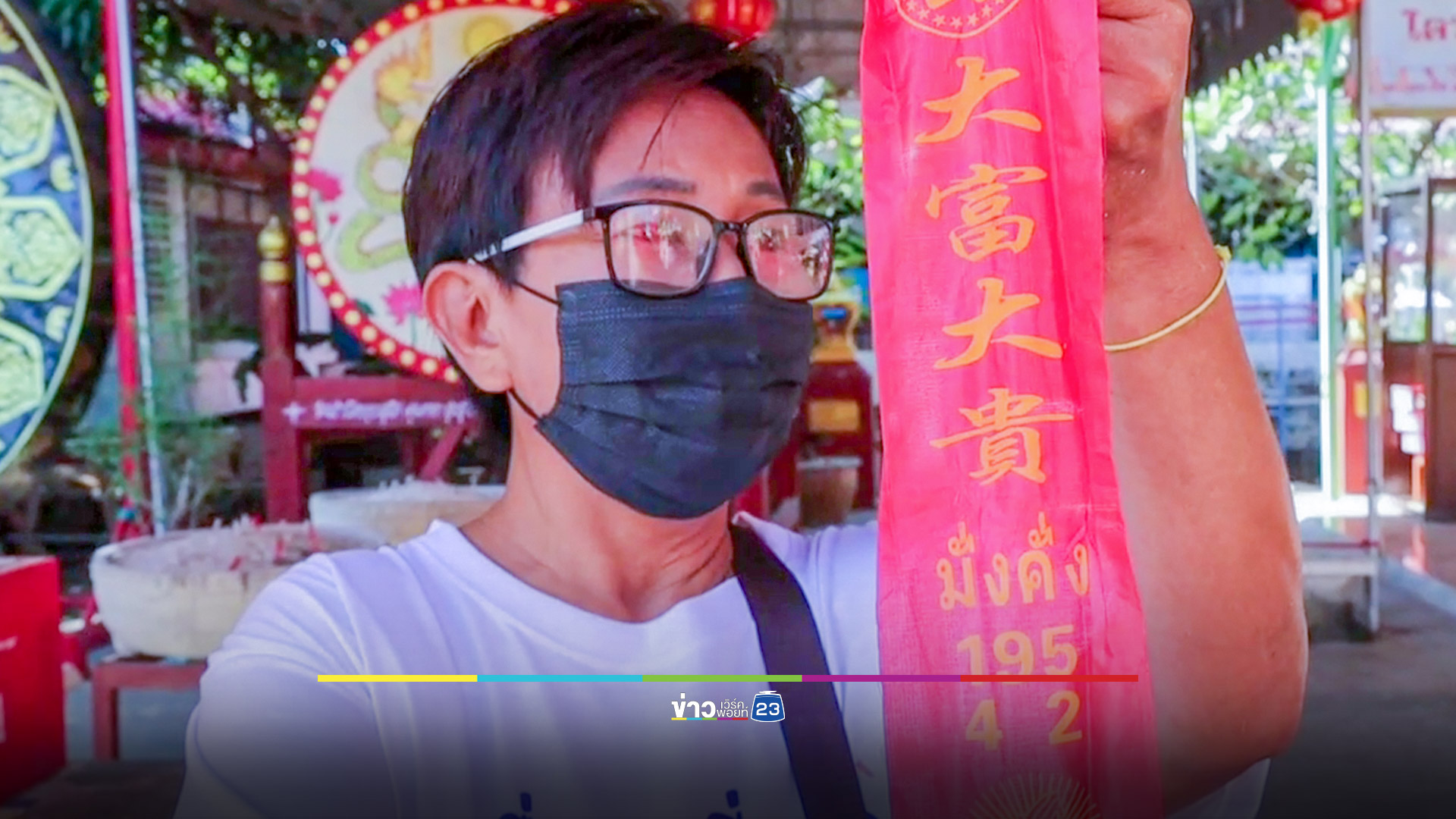 แก้บนไอ้ไข่ ส่องเลขหางประทัด