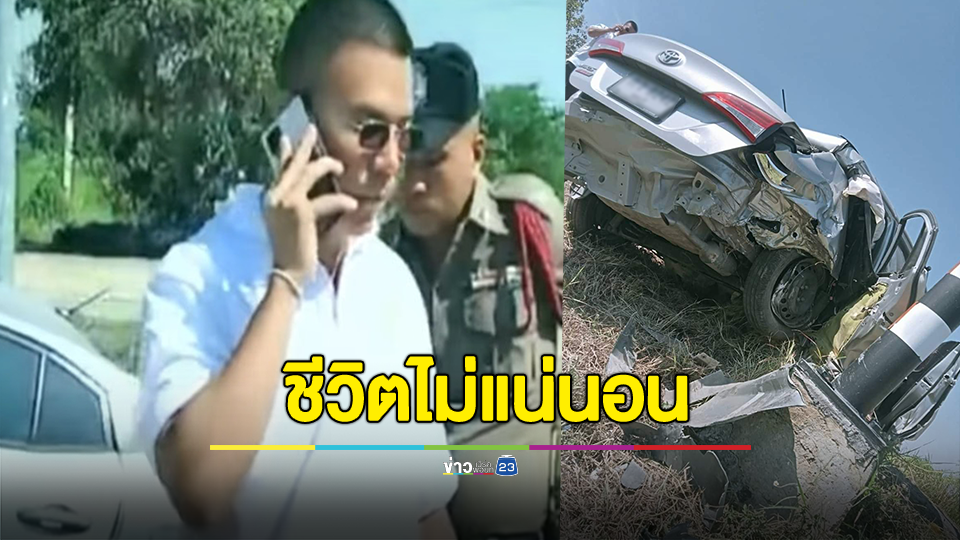 หมอภาคย์ฟาดเคราะห์ โพสต์ภาพประสบอุบัติเหตุชนเสาไฟพังยับเยิน