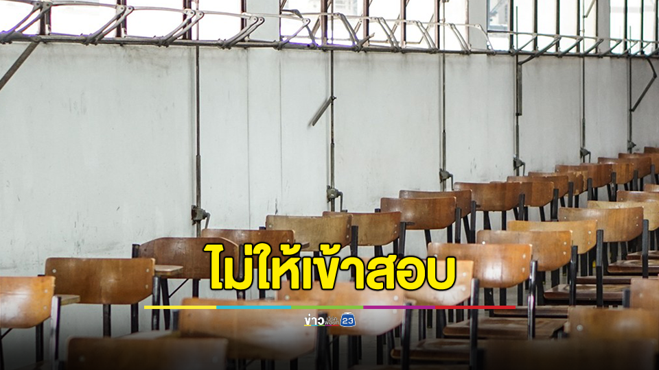 เพจนักเรียนเลว แฉ ครูกีดกัน นร. LGBTQ+ ไม่ให้เข้าสอบ เหตุไว้ผมยาว นร. เครียดหนักอยากจบชีวิต