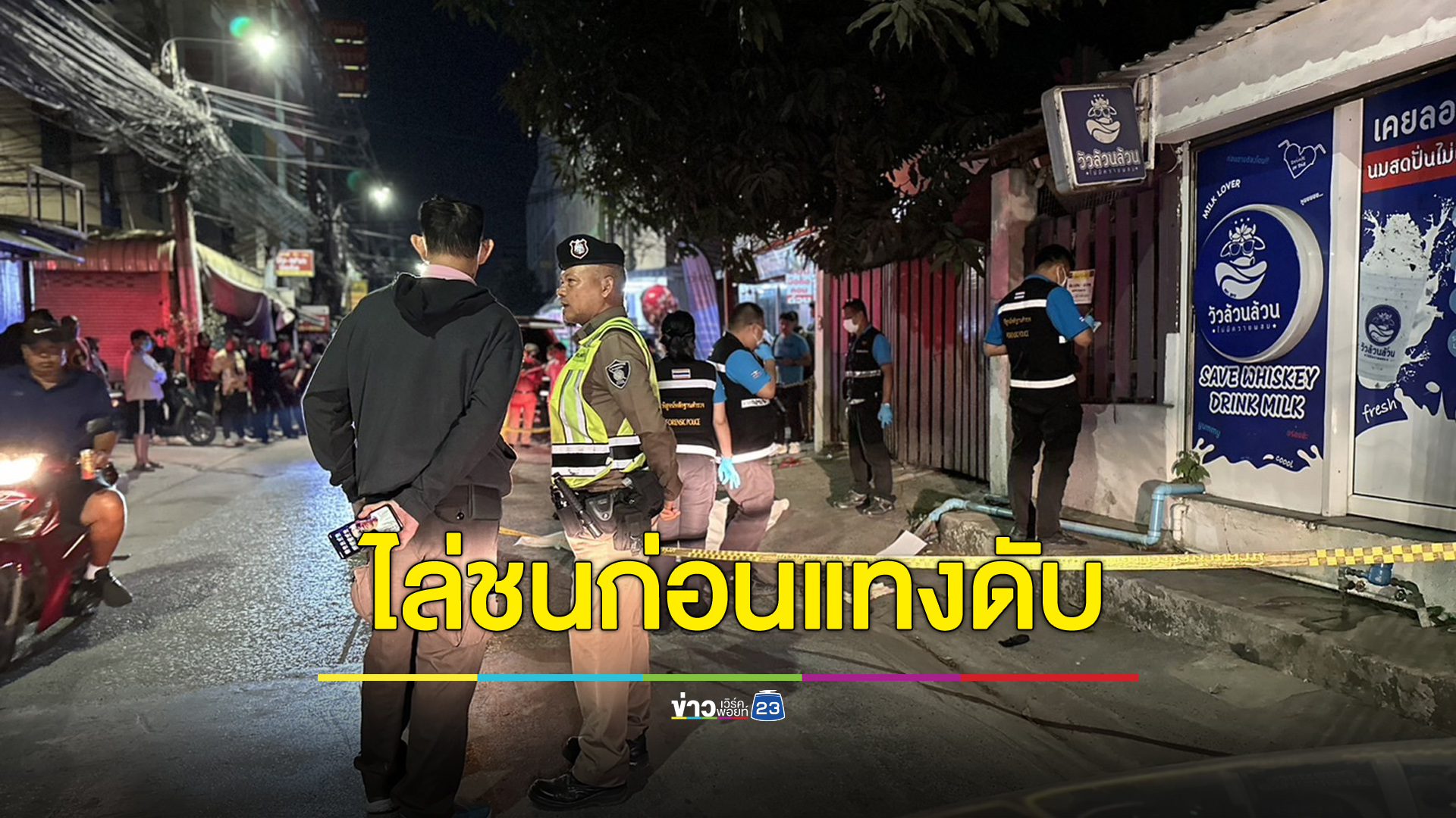 ไล่ชนไรเดอร์จนรถล้ม ก่อนกระหน่ำแทงดับคาที่