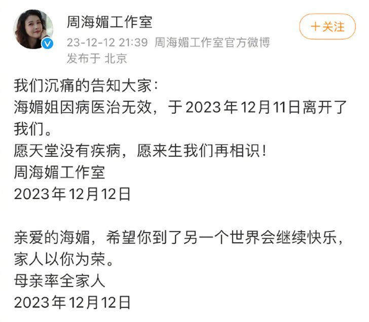 แฟน TVB ยุค 80-90 เศร้า อาลัยการจากไป “โจวไห่เม่ย”