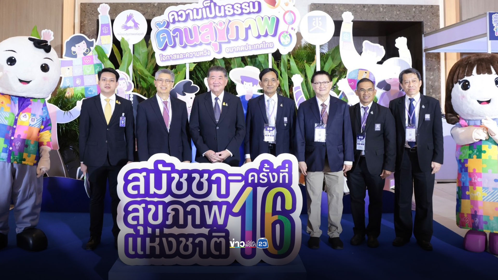พิจารณา 3 มติ ‘สุขภาวะจิต-จัดการน้ำ-พัฒนาประชากร’