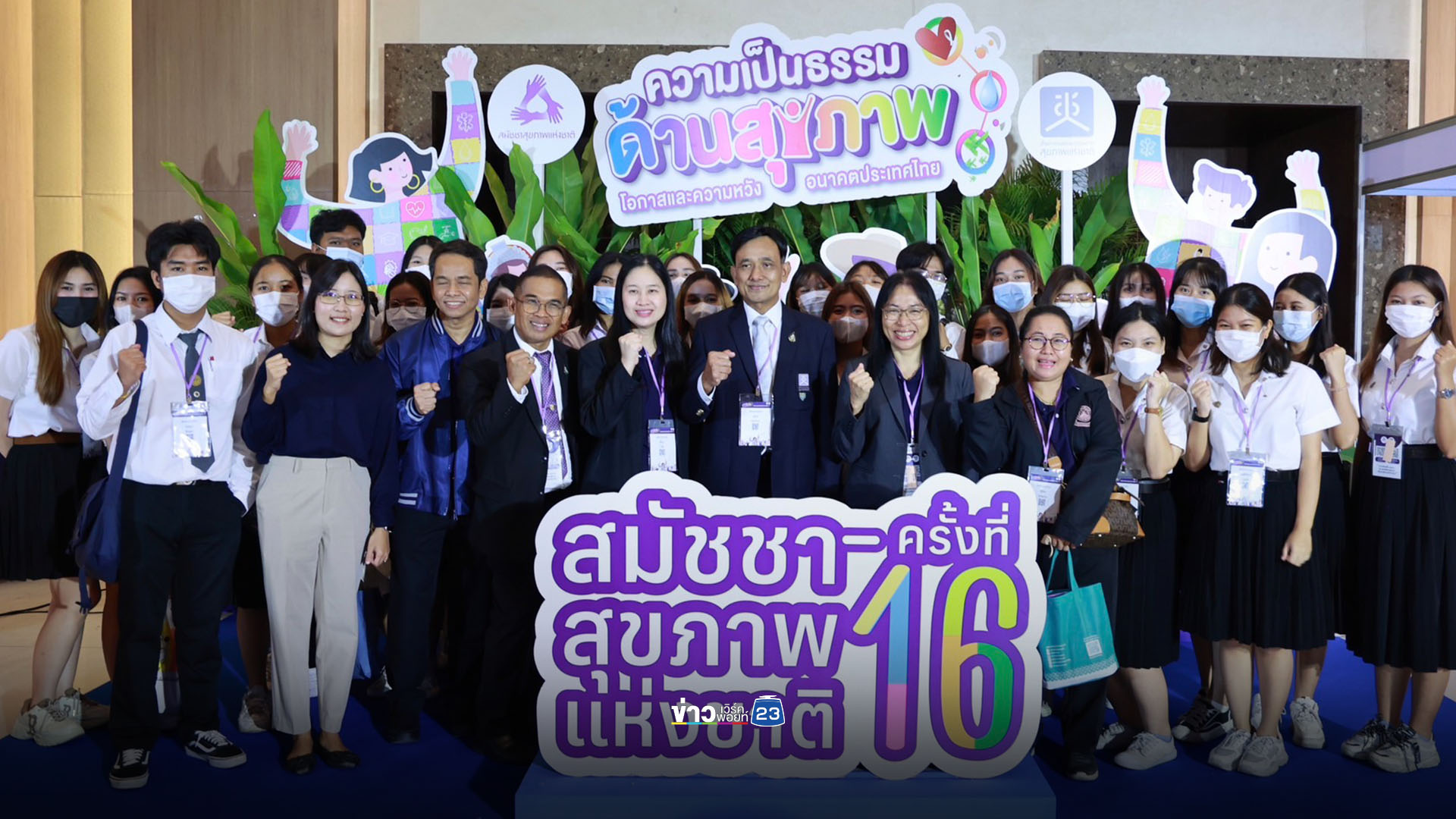 พิจารณา 3 มติ ‘สุขภาวะจิต-จัดการน้ำ-พัฒนาประชากร’