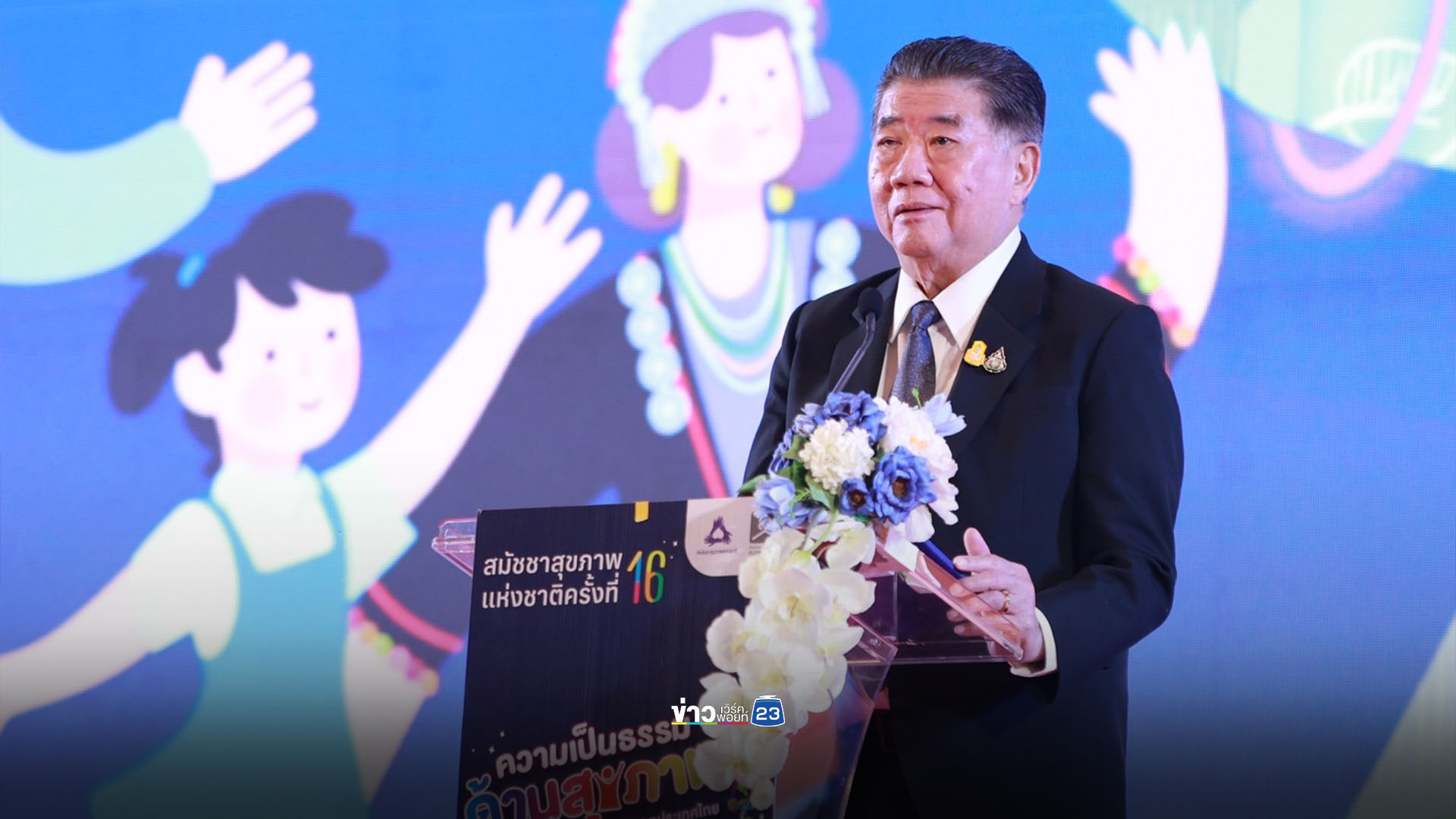 พิจารณา 3 มติ ‘สุขภาวะจิต-จัดการน้ำ-พัฒนาประชากร’