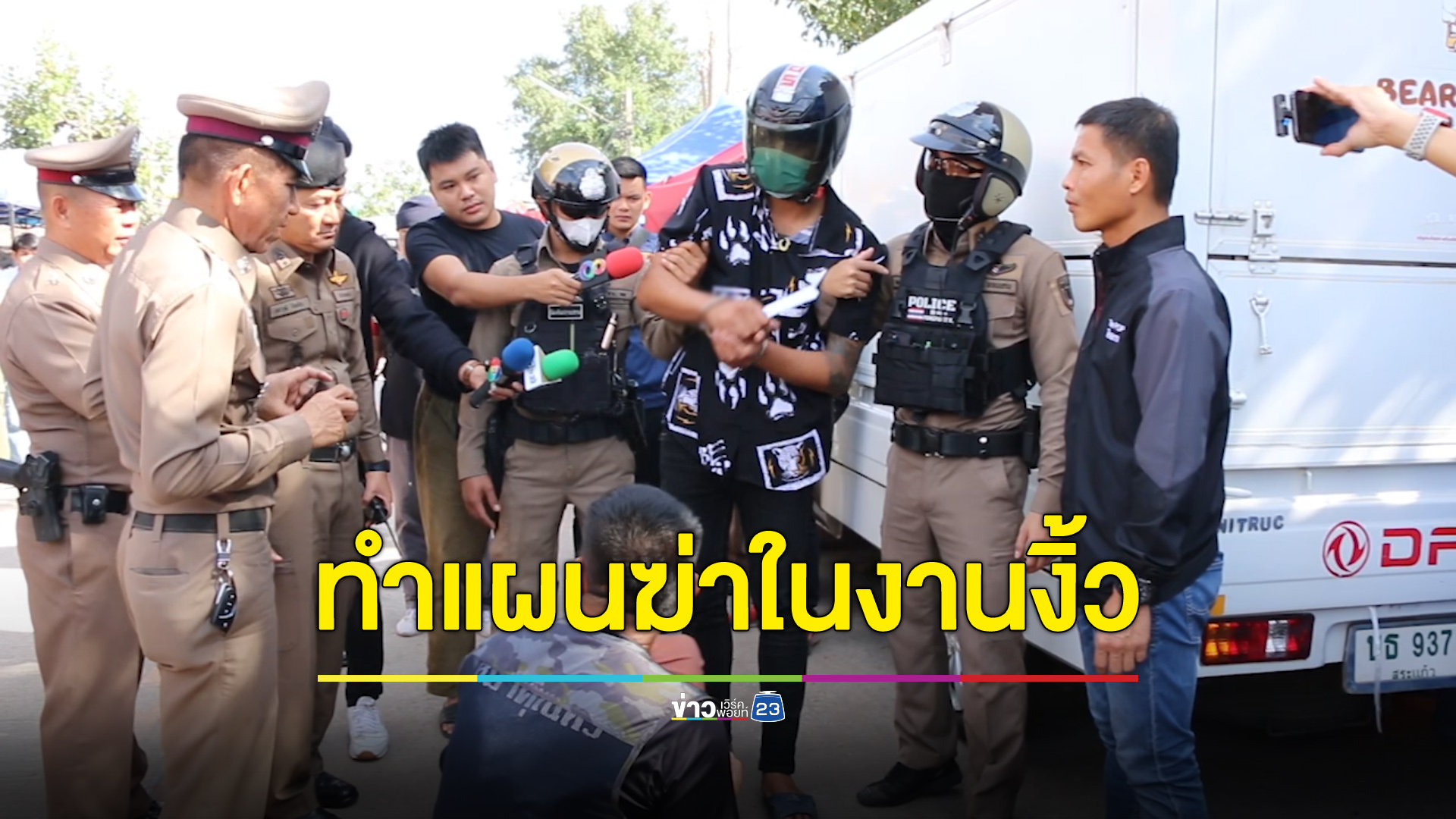 ทำแผนฆ่าแทงคอในงานงิ้ว มือแทงอ้างแค่จะสั่งสอนวัยรุ่นในงาน