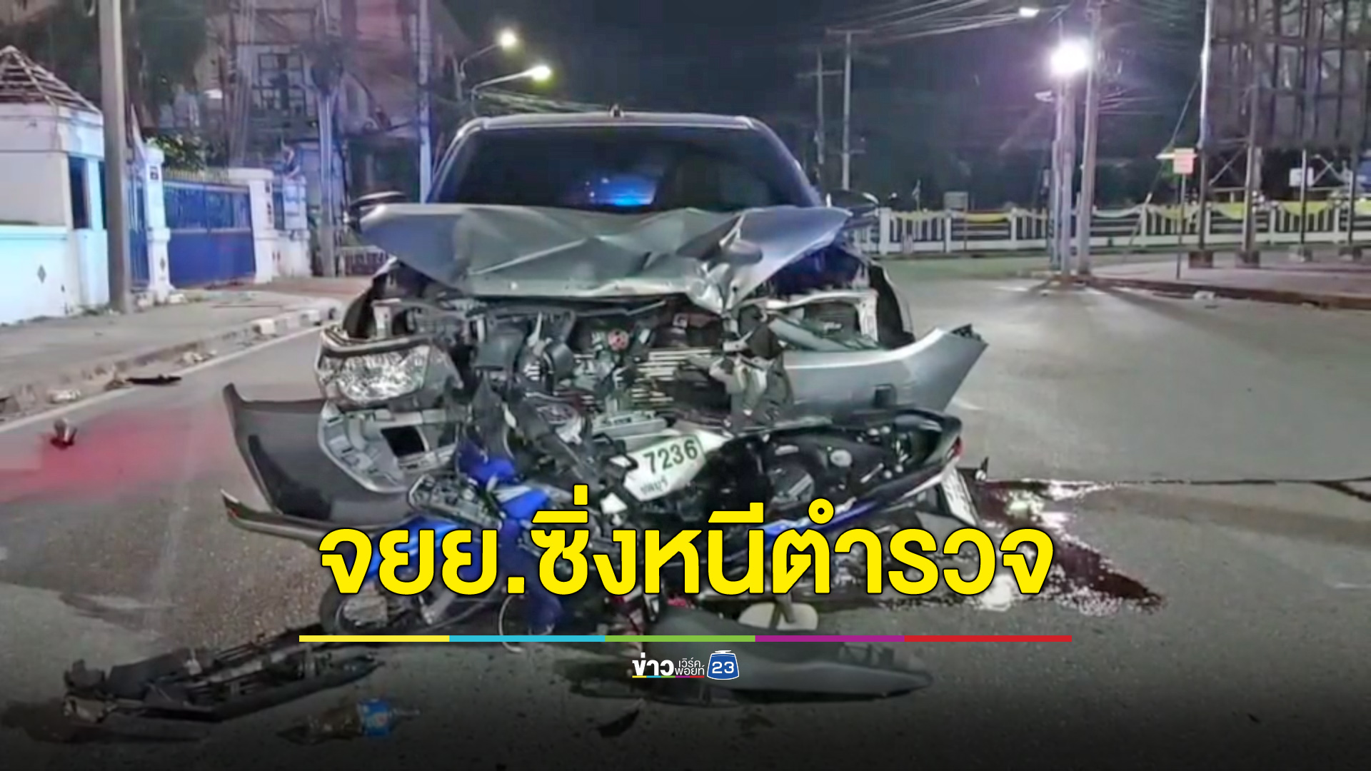หนุ่มท่อดังซิ่งหนีตำรวจ พุ่งชนกระบะดับคาที่