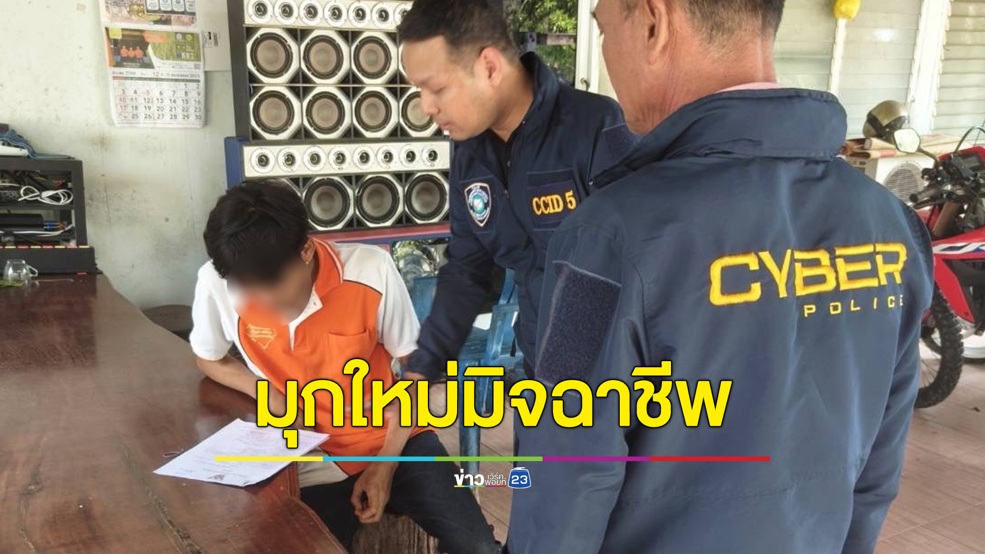 มุกใหม่มิจฉาชีพ หลอกทำภารกิจแอปหาคู่เดตแต่ต้องลงทุนก่อน