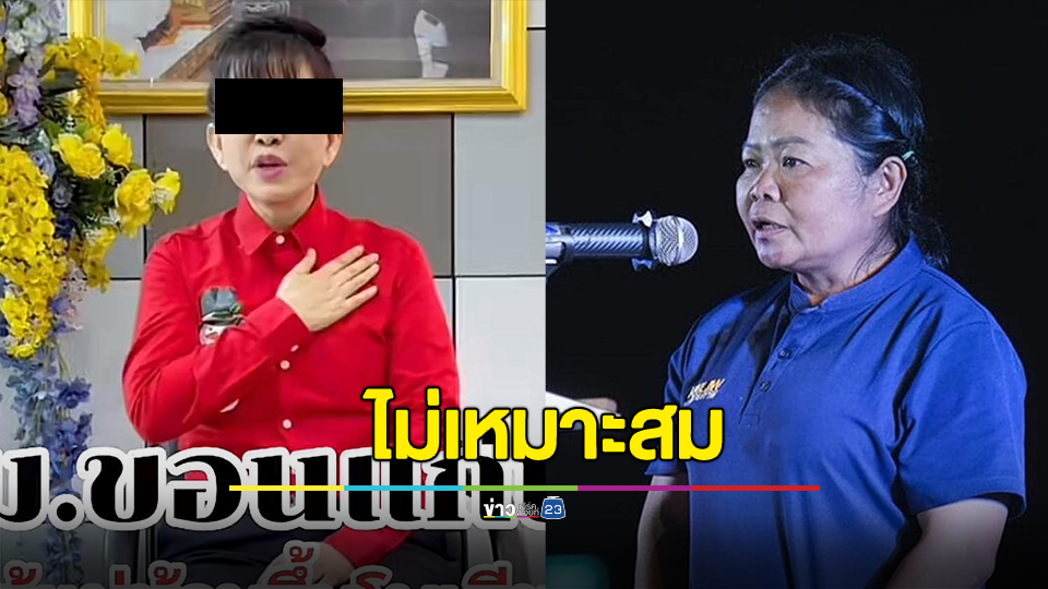 อ.อุไรวรรณ คนดีสงขลา ไม่สบายใจ ม.ขอนแก่น ให้แม่บ้านยืนบนโพเดียมกล่าวอวยพรให้ผู้สำเร็จการศึกษา