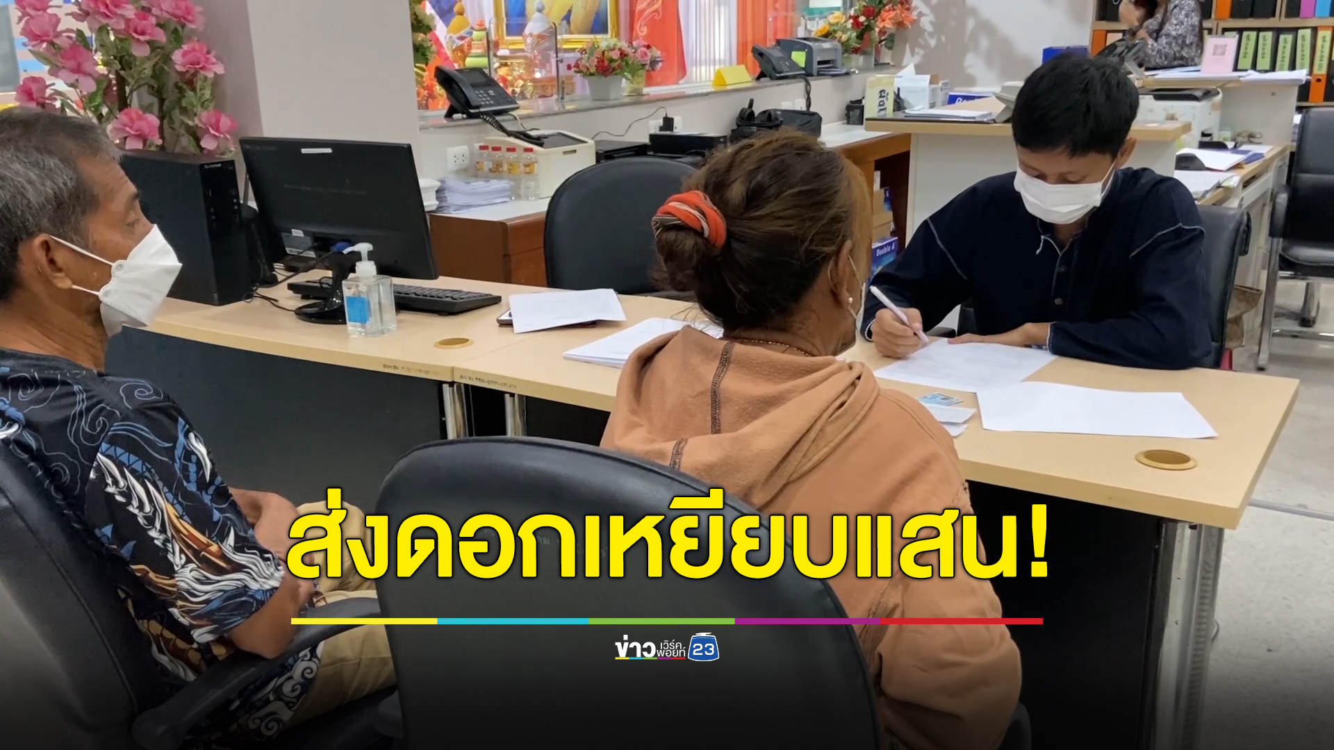 อึ้ง! กู้เงิน 1.6 หมื่น ส่งดอกไปเป็นแสนต้นไม่ลดสักบาท