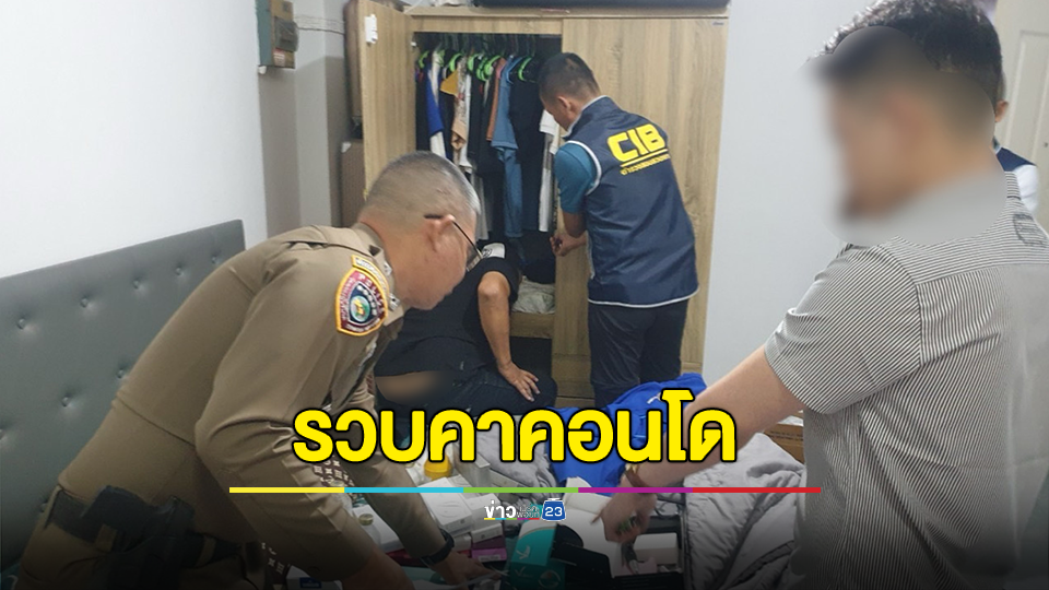 รวบหมอเถื่อนชาวเวียดนาม อ้างตัวเป็นแพทย์จิ้มหน้าคาคอนโด