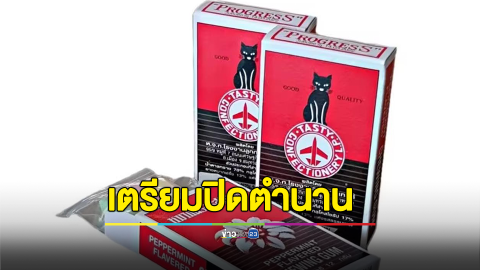 "ขนมแมวดำ" เตรียมปิดตำนานโบกมือลาสิ้นปีนี้