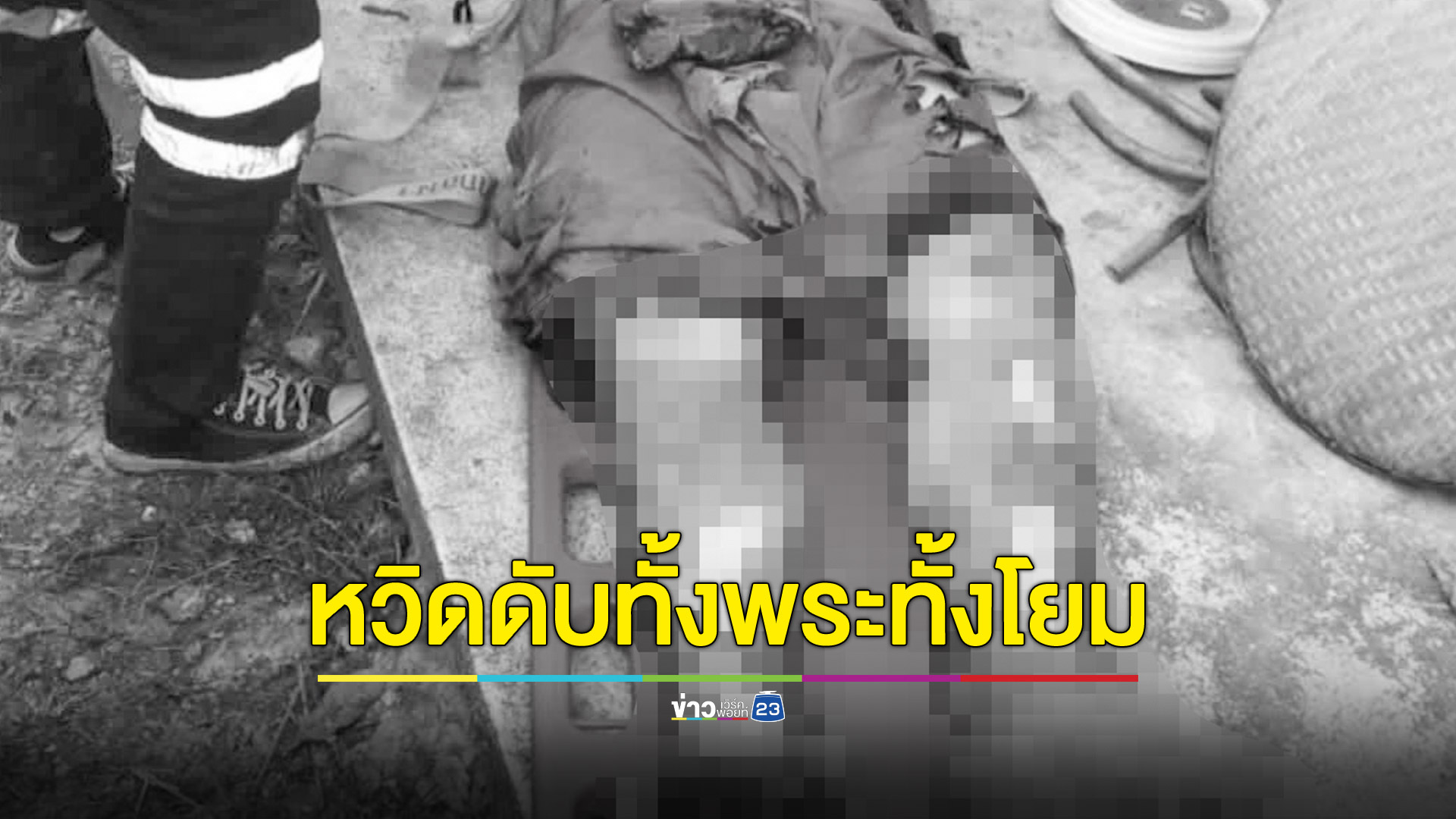 พระลูกวัดร่วมชาวบ้านประกอบพลุพลาดระเบิดใส่ตัวเองหวิดดับ 3 ราย