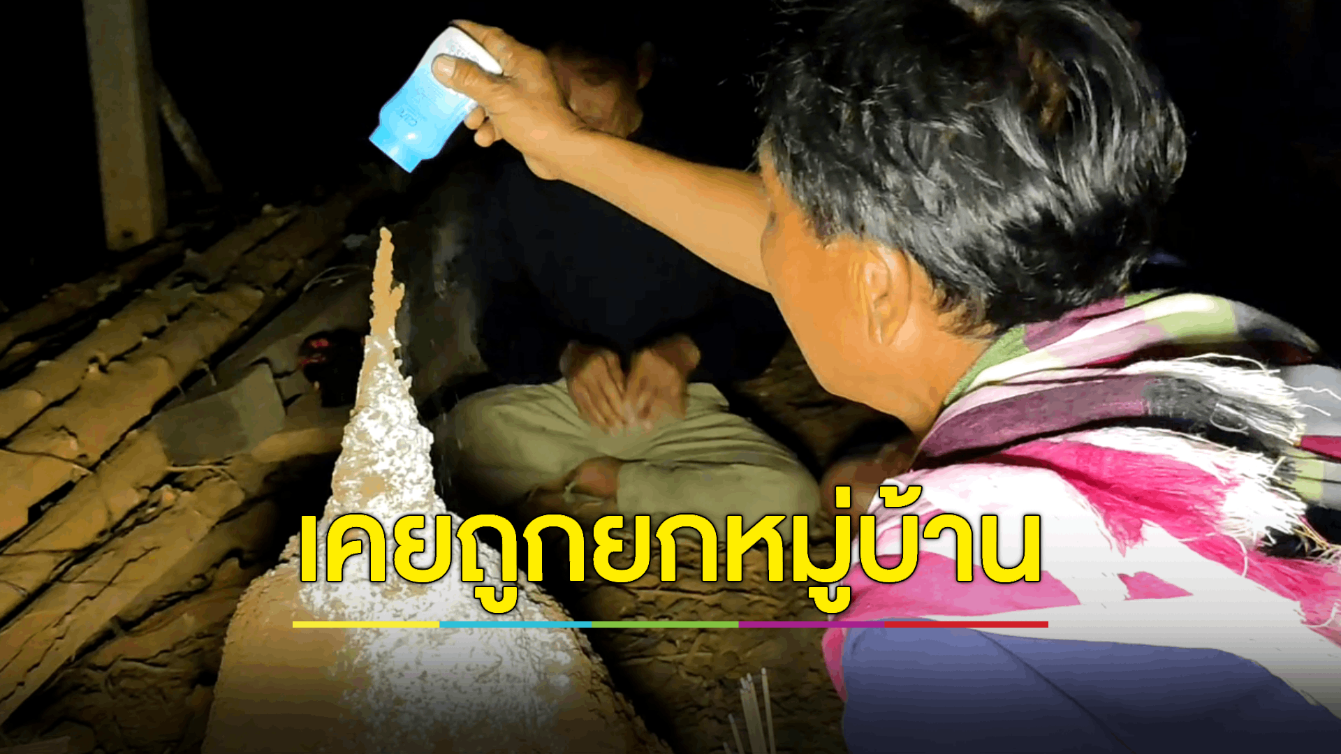 ชาวบ้านทำพิธีขอเลขเด็ดจอมปลวกคล้ายเศียรพญานาค หลังให้โชคงวดที่แล้วถูกกันทั้งหมู่บ้าน ด้านชาวบ้านเชื่อว่างวดนี้ขอให้มาอีกที