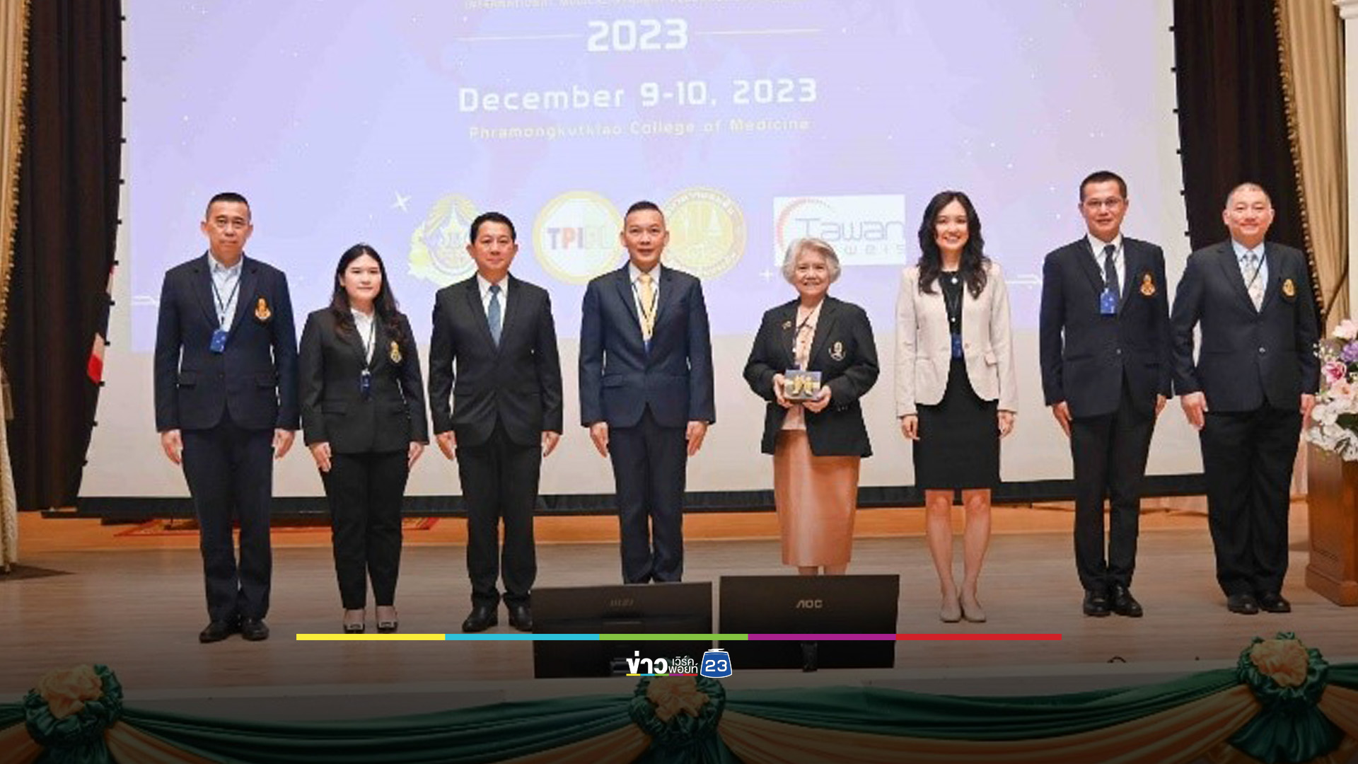 ประชุมวิชาการนานาชาติ IMRC 2023