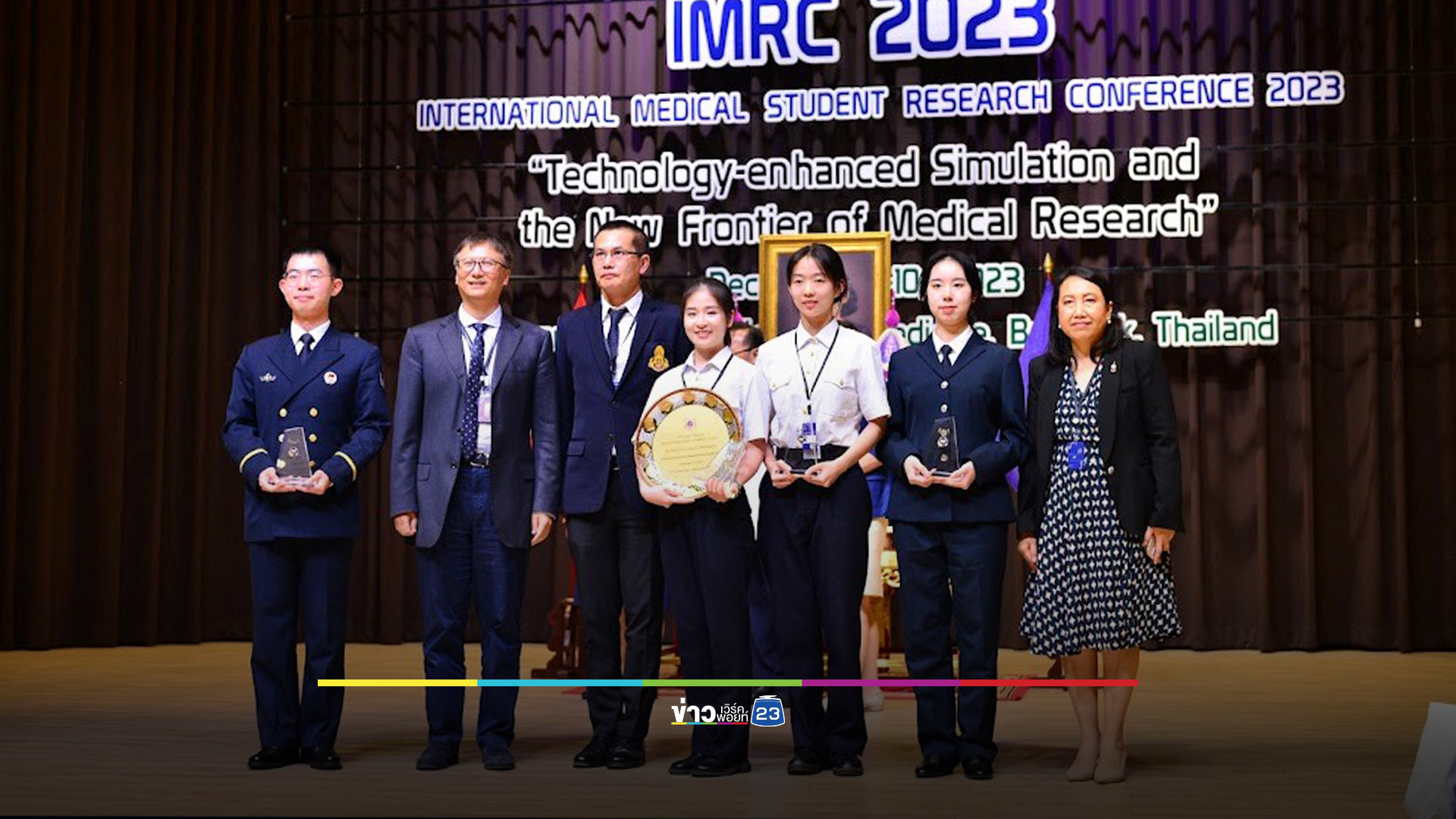ประชุมวิชาการนานาชาติ IMRC 2023