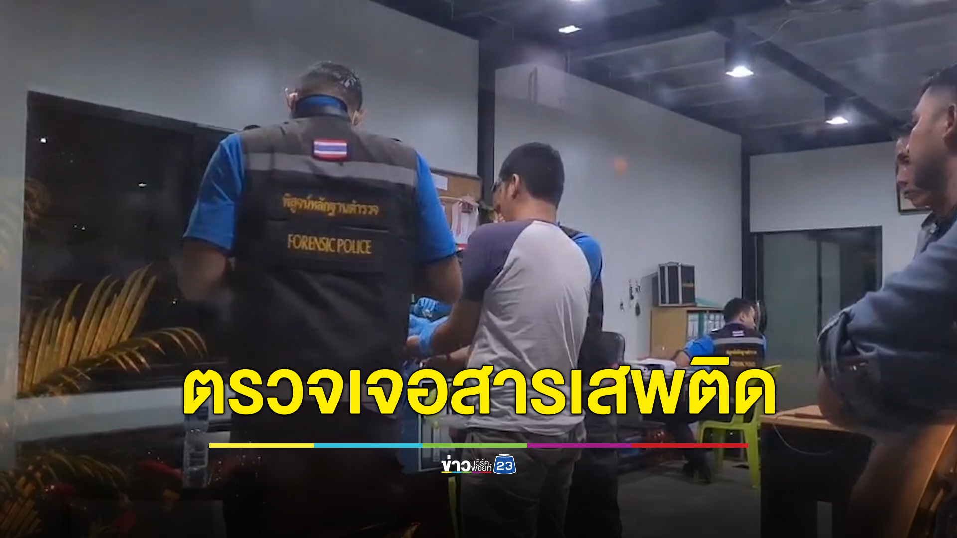แจ้ง 3 ข้อหาหนุ่มยิงป้าข้างบ้าน ซ้ำตรวจร่างกายเจอสารเสพติด