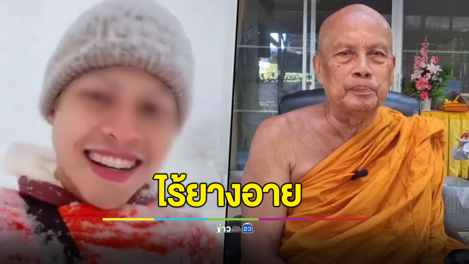 พระพยอมติง หลวงพี่โจเมืองตรังไลฟ์สดนำเงินญาติโยมเที่ยวญี่ปุ่นฉ่ำ ๆ 7 วัน 7 คืน ฟาดไร้ยางอาย